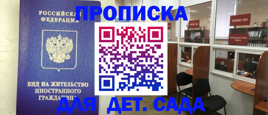 прописка в Кинеле