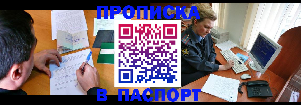 прописка для кредита в Кинеле