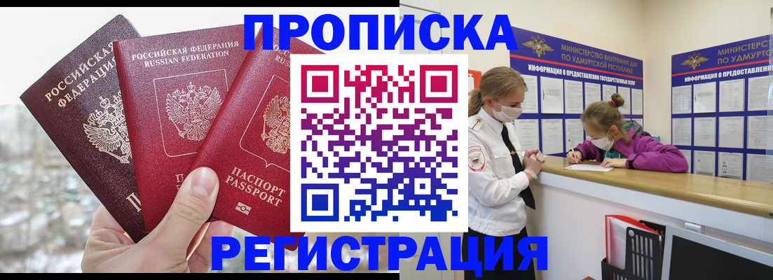 прописка в Кинеле