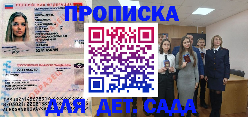 прописка 2025 в Кинеле