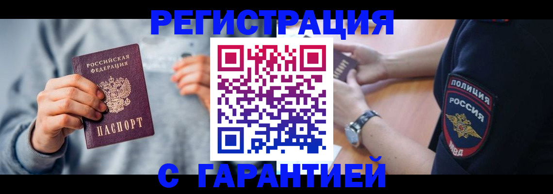 прописка иностранных граждан в Кинеле