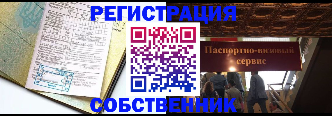 прописка для работы в Кинеле